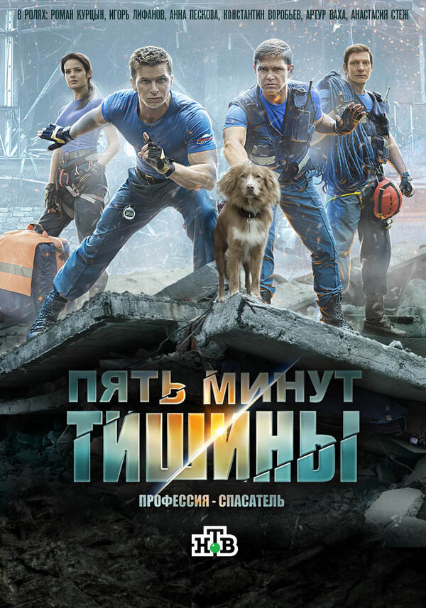 Пять минут тишины сериал 2016 смотреть онлайн бесплатно в хорошем качестве HD
